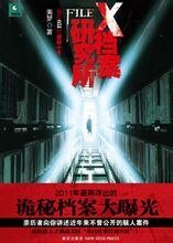 X檔案研究所(出書版)