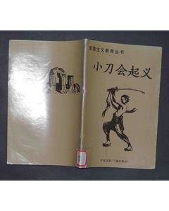小刀会起义