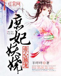 庶妃妖嬈:帝心獨寵