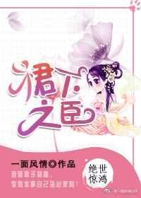 裙下之臣