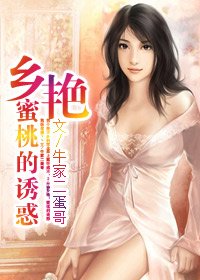 高中生玩村婦農村生活大不同