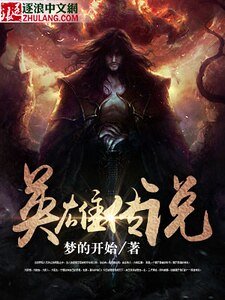英雄傳說