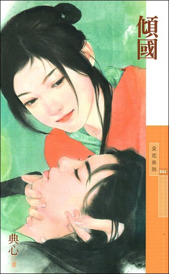 傾國